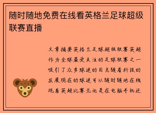 随时随地免费在线看英格兰足球超级联赛直播